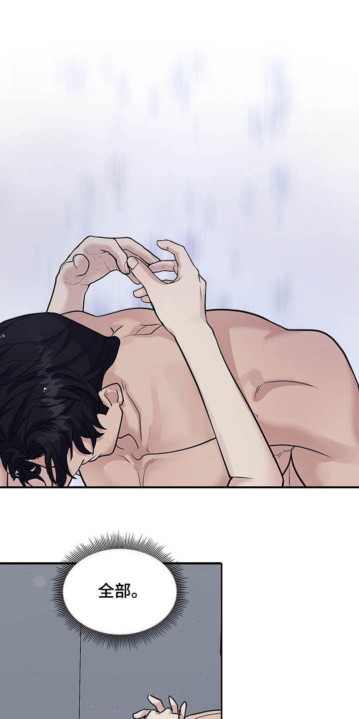 职场重组漫画,第105章：贪心5图