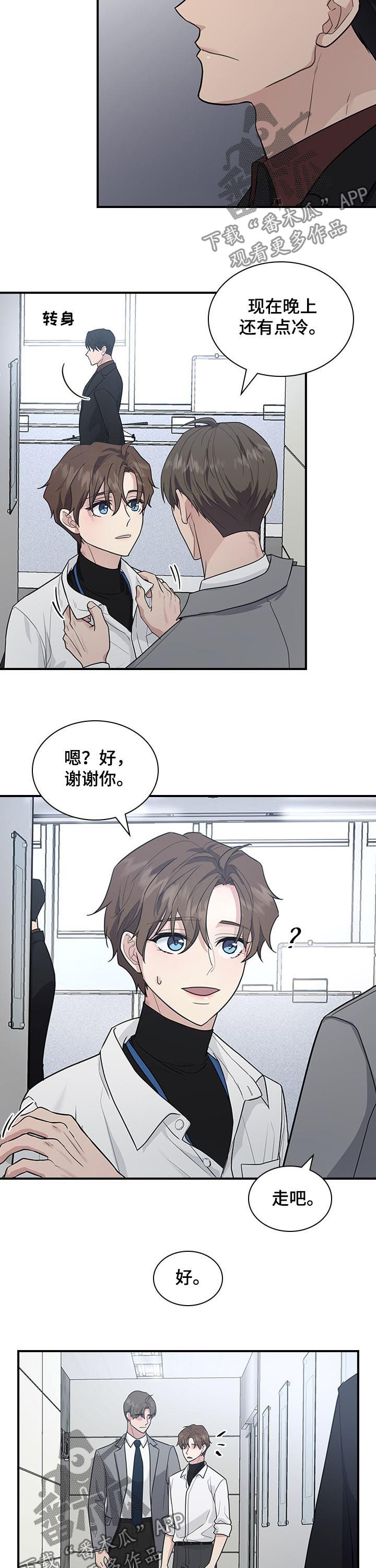 职场重组漫画,第56章：看错了？4图