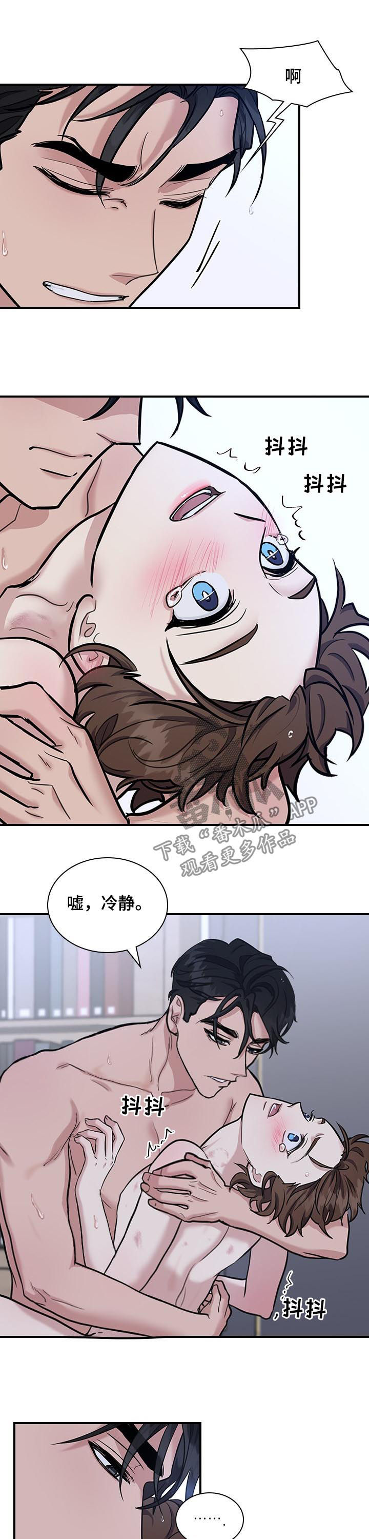 职场重组漫画,第54章：冷静4图