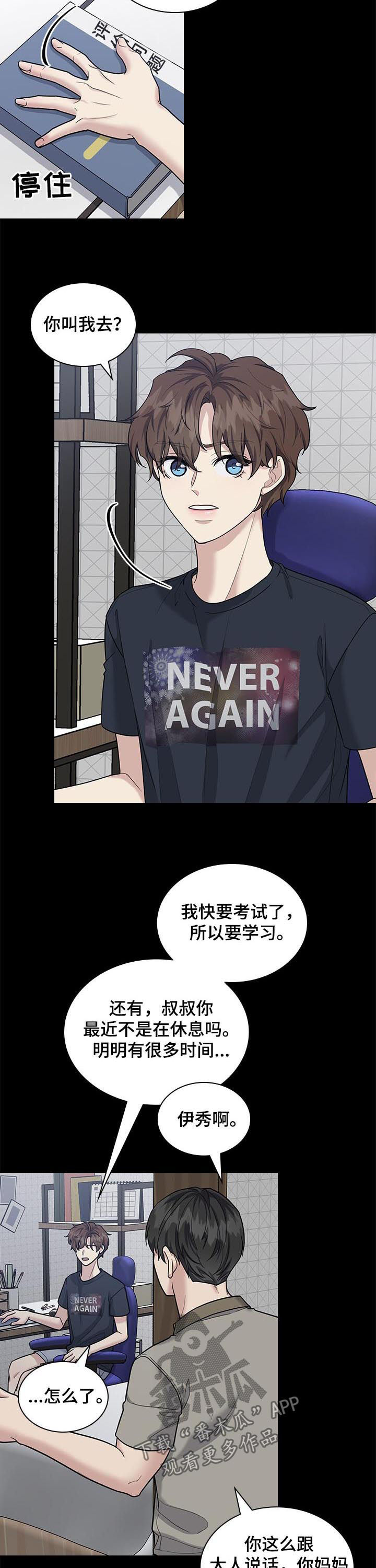 职场重组漫画,第76章：感情史4图