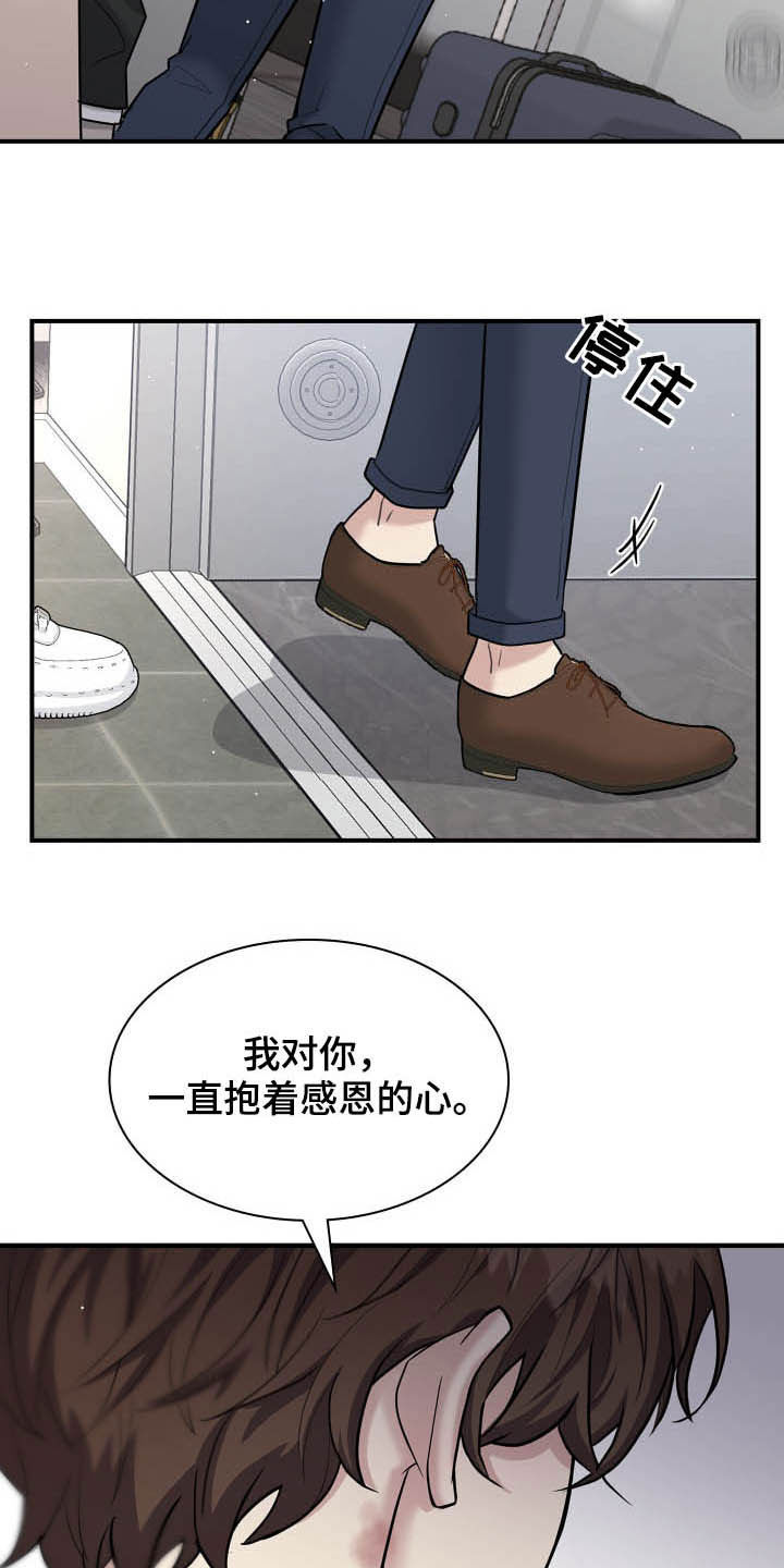 职场重组漫画,第109章：正确答案5图