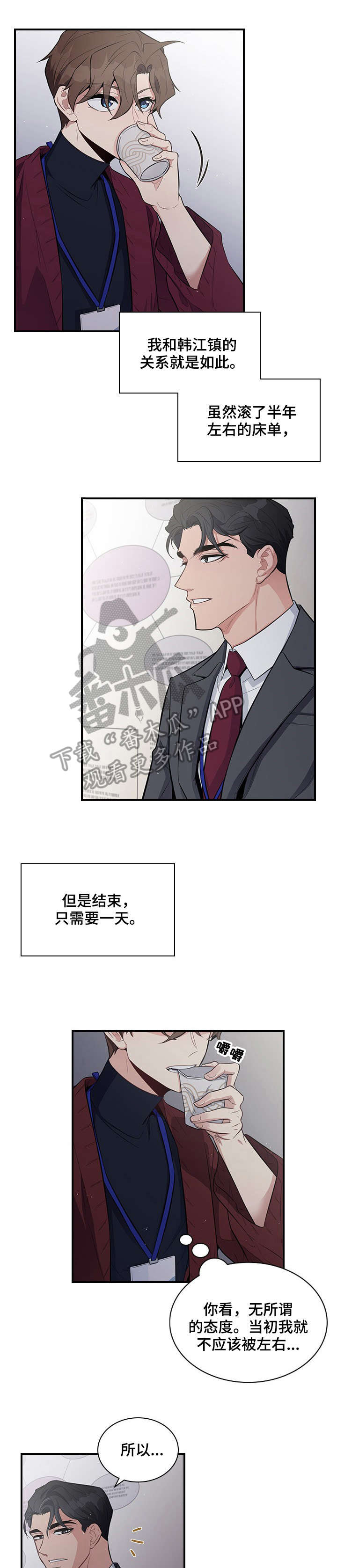 职场重组漫画,第6章：等会儿2图