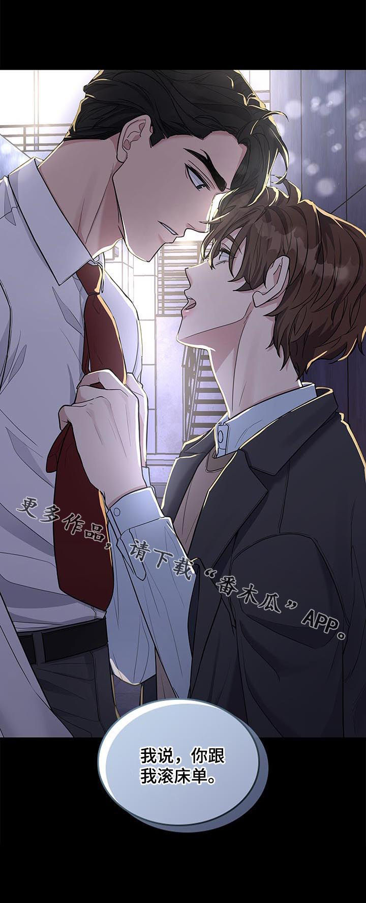 职场重组漫画,第81章：哭诉3图