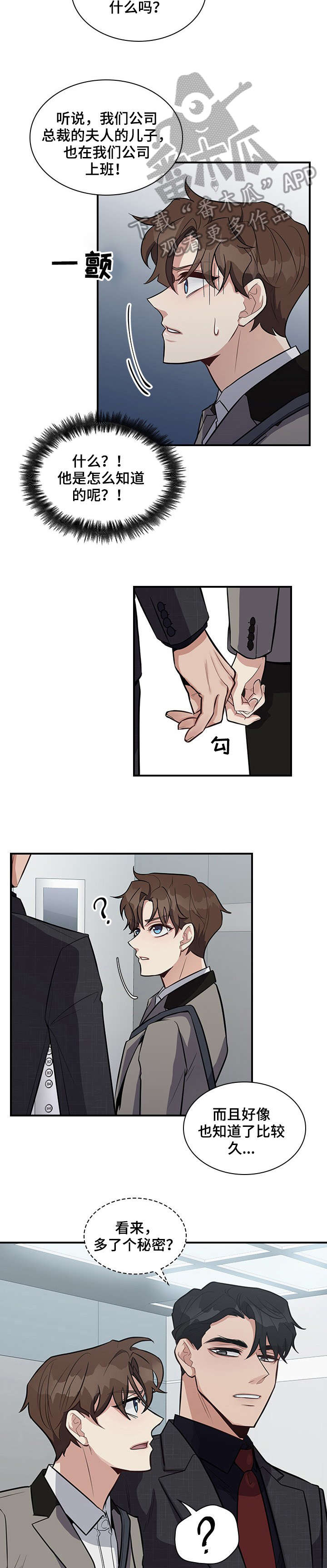 职场重组漫画,第12章：拼2图