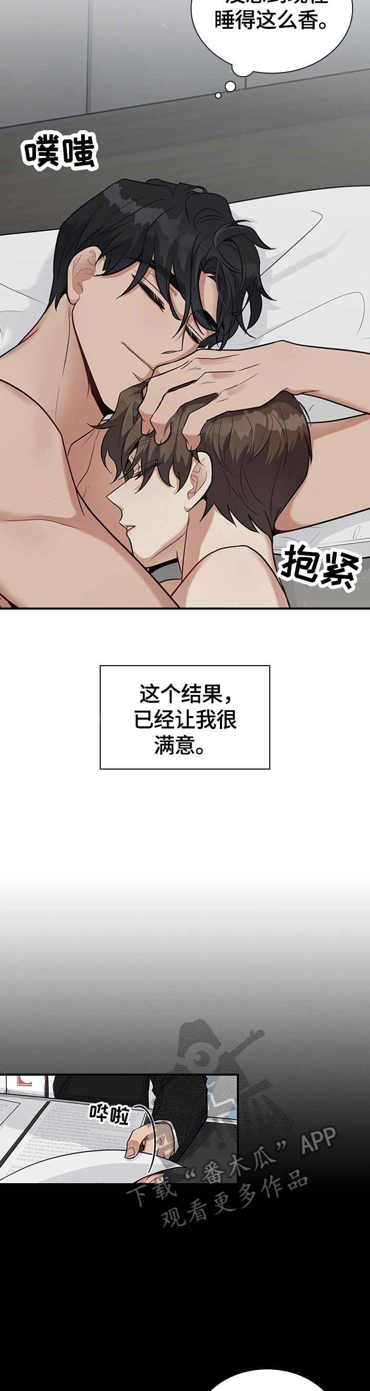 职场重组漫画,第31章：惩罚2图
