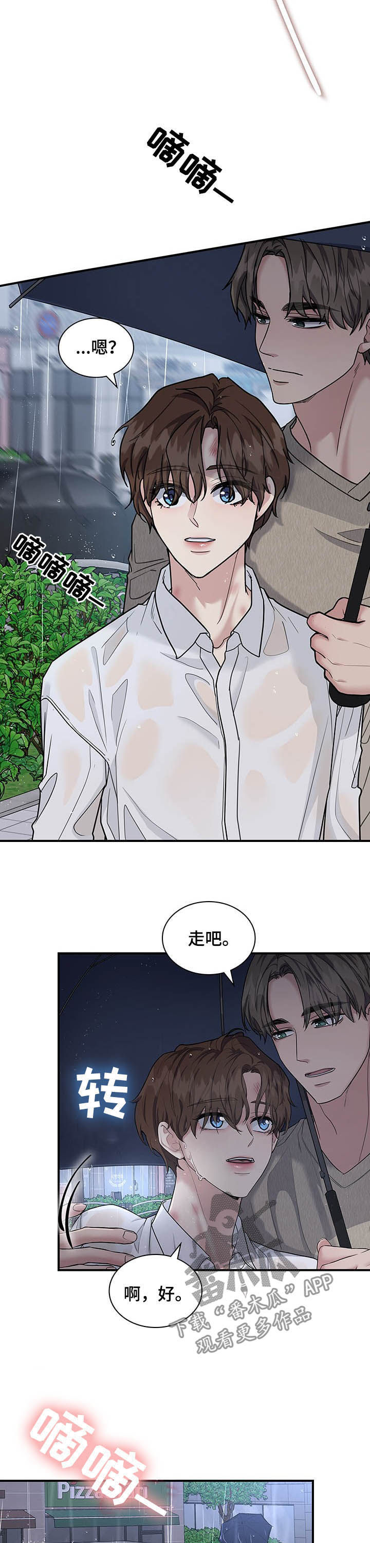 职场重组漫画,第84章：该死4图