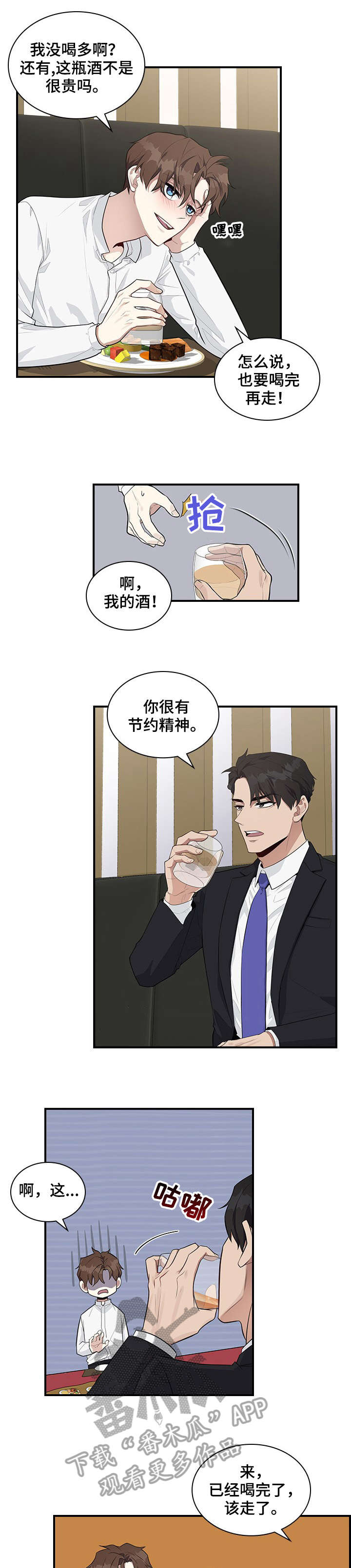 职场重组漫画,第3章：没礼貌5图