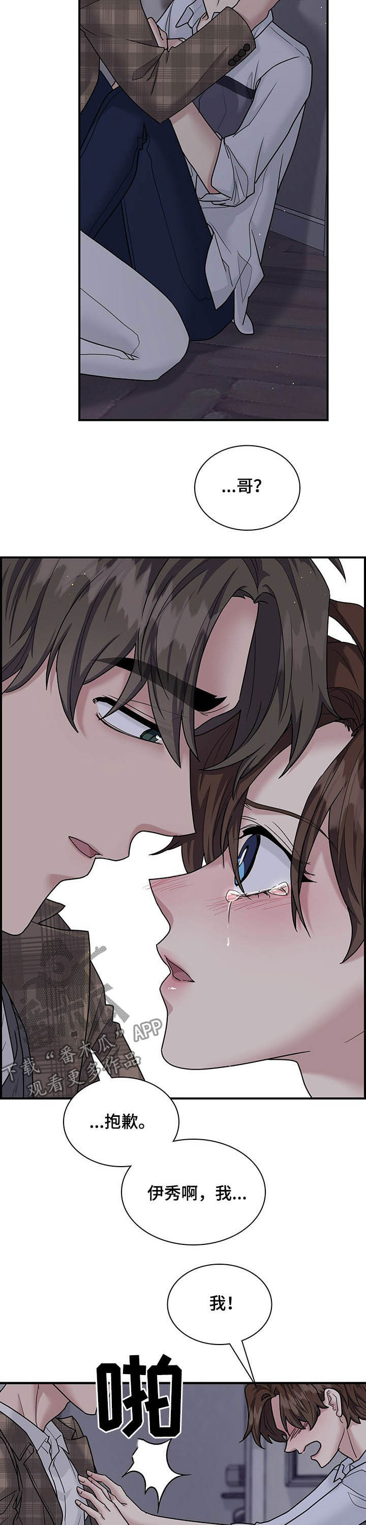 职场重组漫画,第92章：要赶紧搬3图