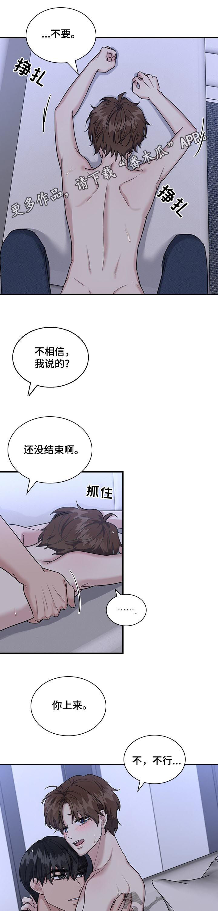 职场重组漫画,第67章：好累1图