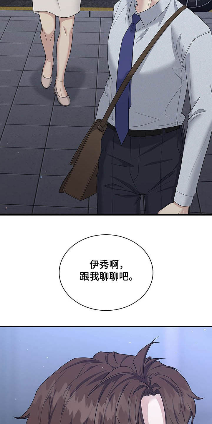 职场重组漫画,第97章：跟我聊聊吧4图