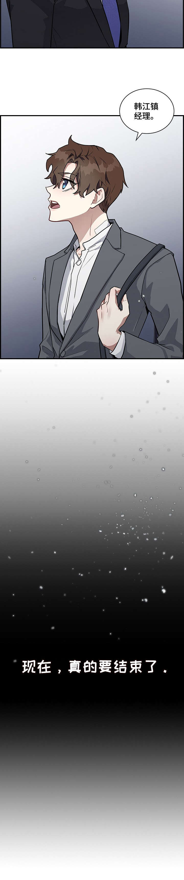 职场重组漫画,第2章：传闻5图