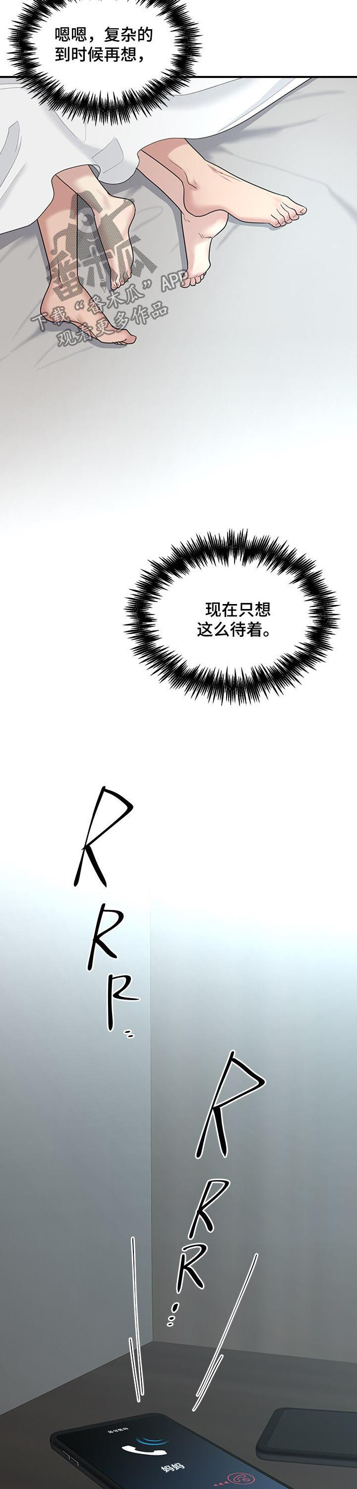 职场重组漫画,第68章：帮我开门3图