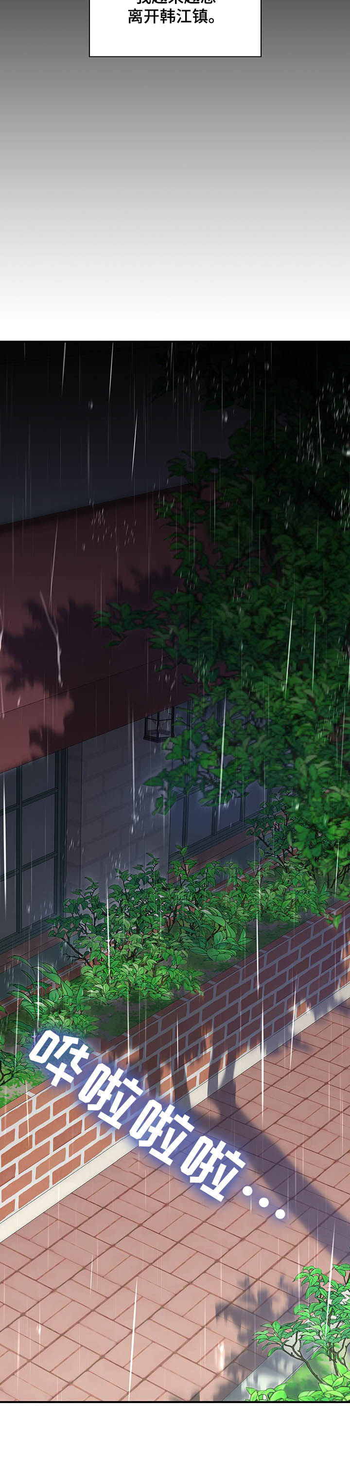 职场重组漫画,第83章：怀念3图