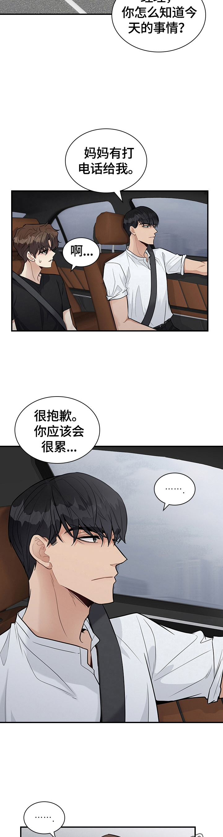 职场重组漫画,第33章：生气3图