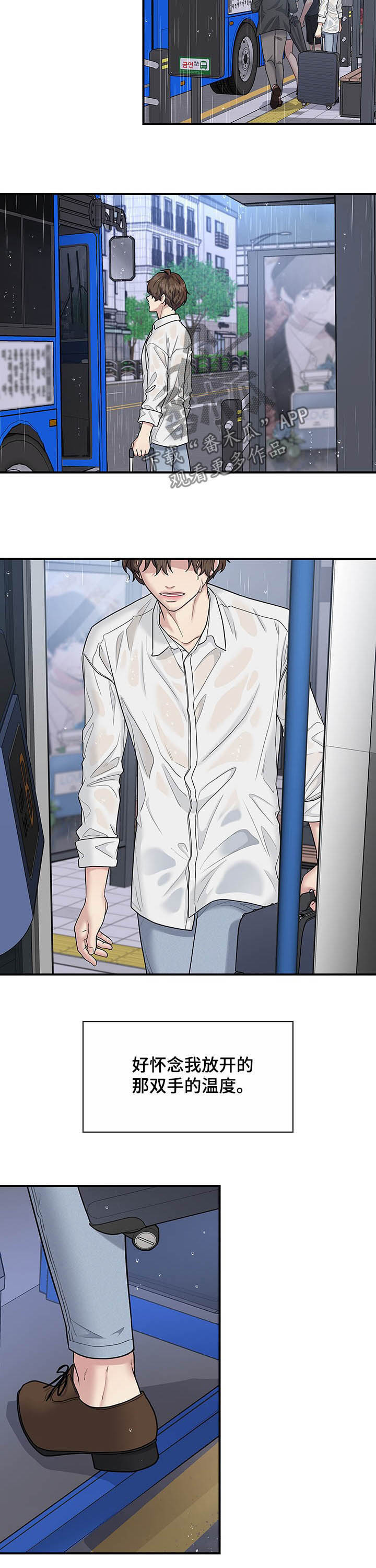 职场重组漫画,第83章：怀念2图