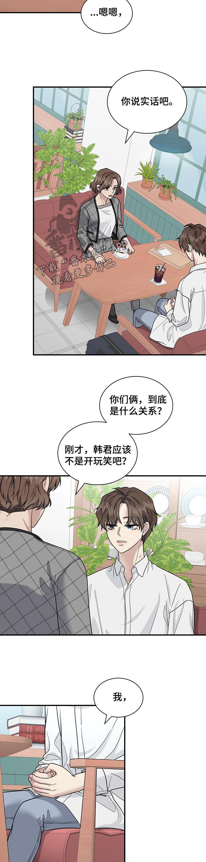 职场重组漫画,第74章：劝说1图