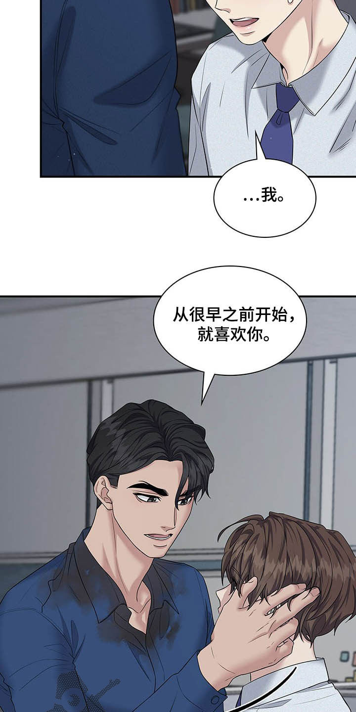 职场重组漫画,第96章：只想你自己3图