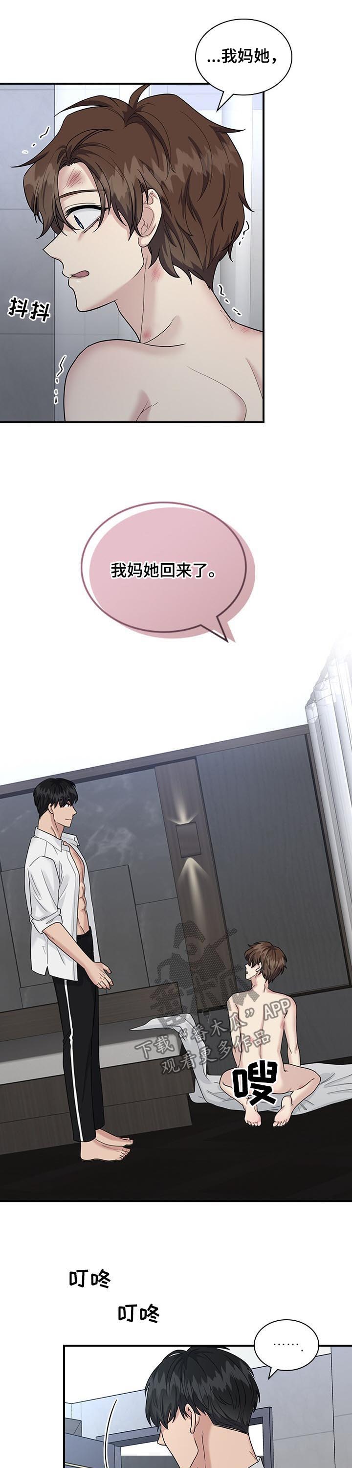 职场重组漫画,第69章：慌张1图