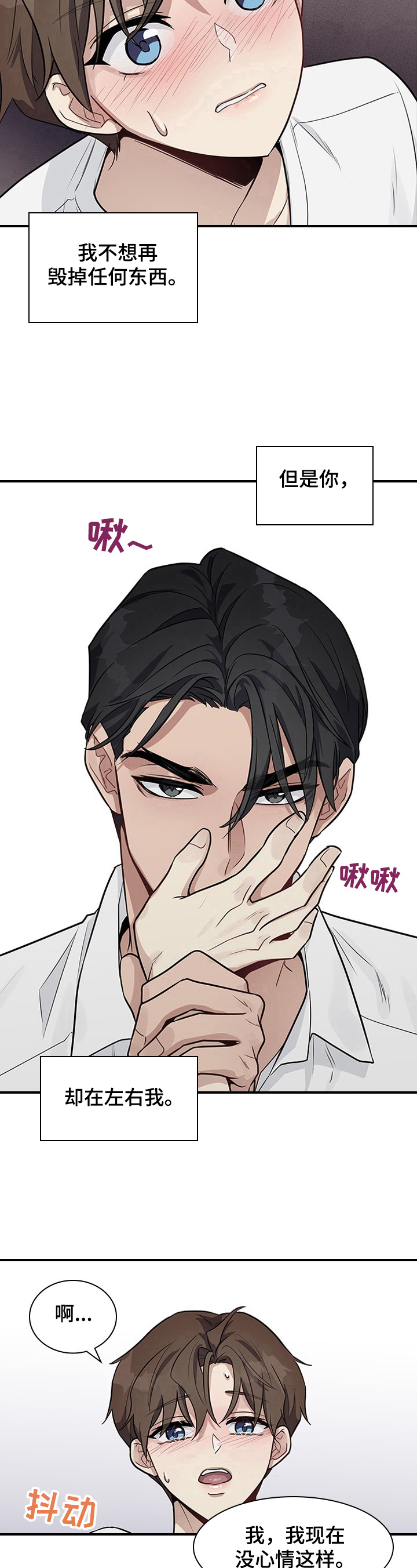 职场重组漫画,第23章：没心情4图