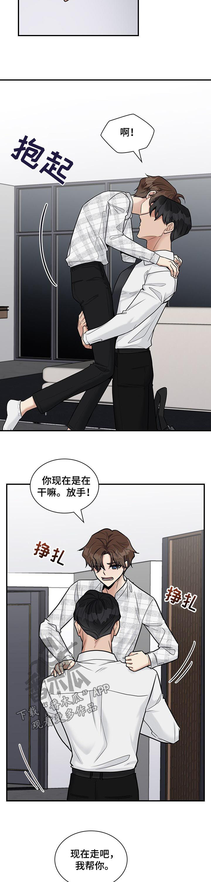 职场重组漫画,第49章：很倔3图