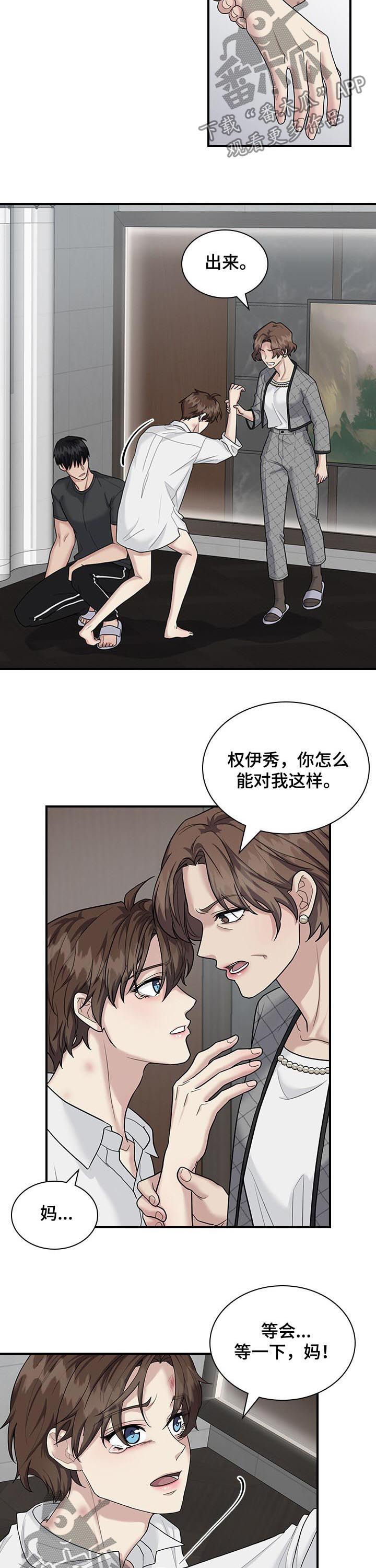 职场重组漫画,第73章：怒火2图