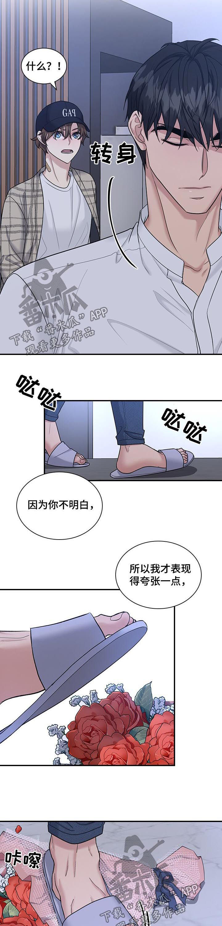 职场重组漫画,第62章：不就是为了这个1图