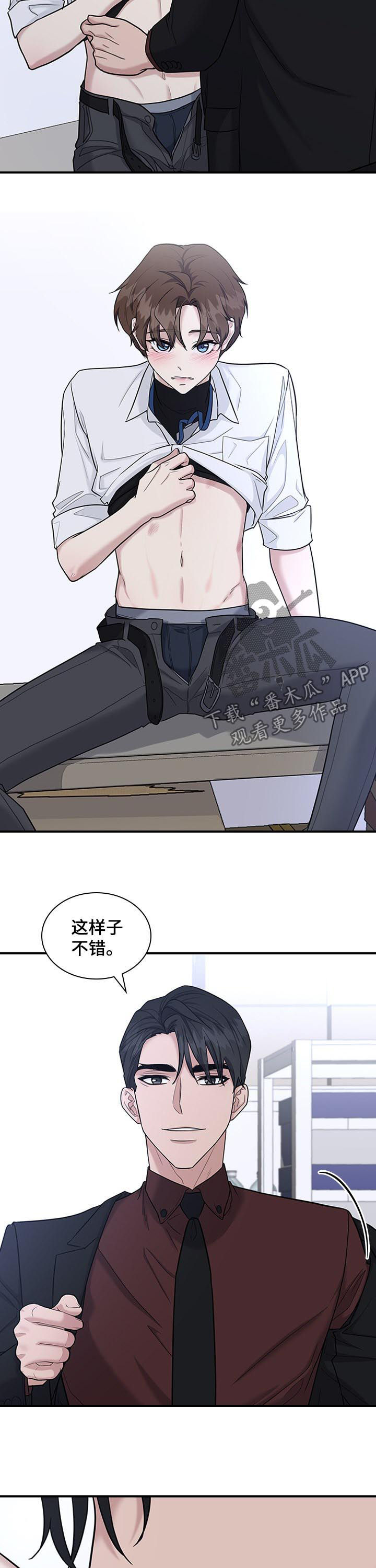 职场重组漫画,第58章：占有欲？3图