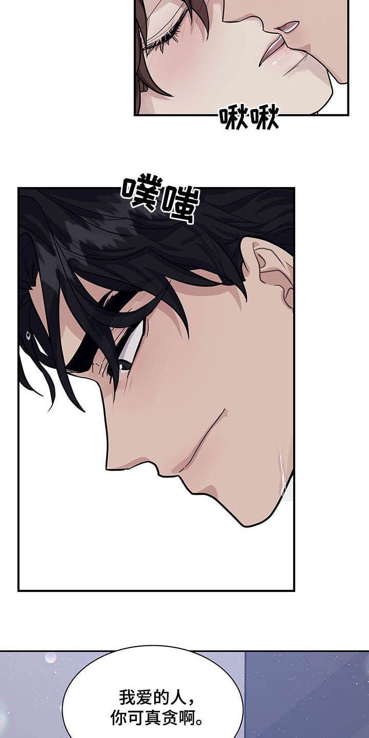 职场重组漫画,第105章：贪心2图