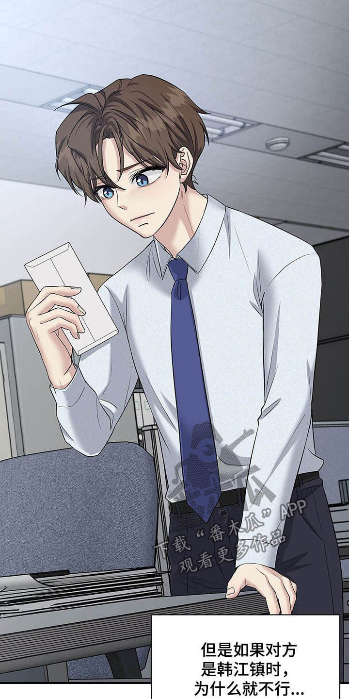 职场重组漫画,第95章：我很喜欢你2图