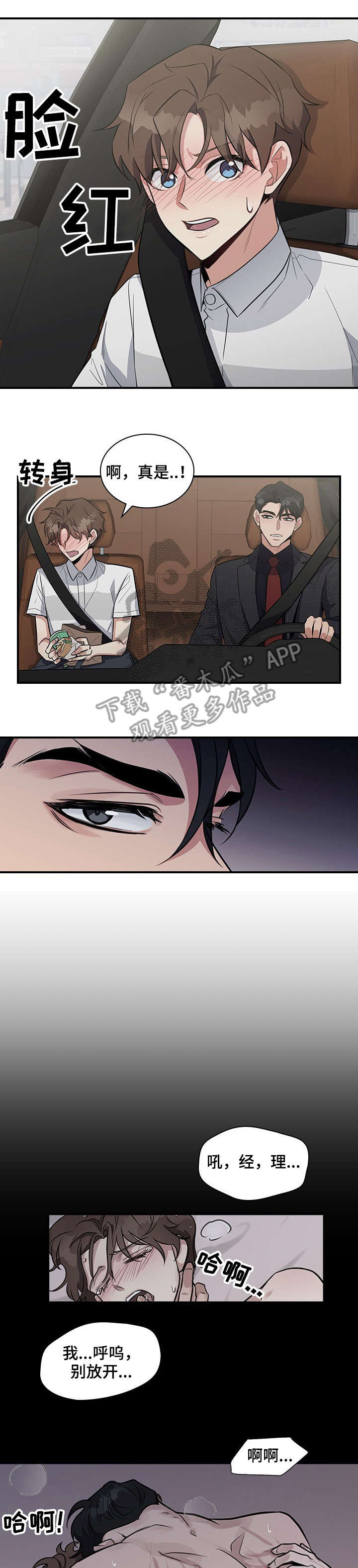 职场重组漫画,第11章：电梯5图