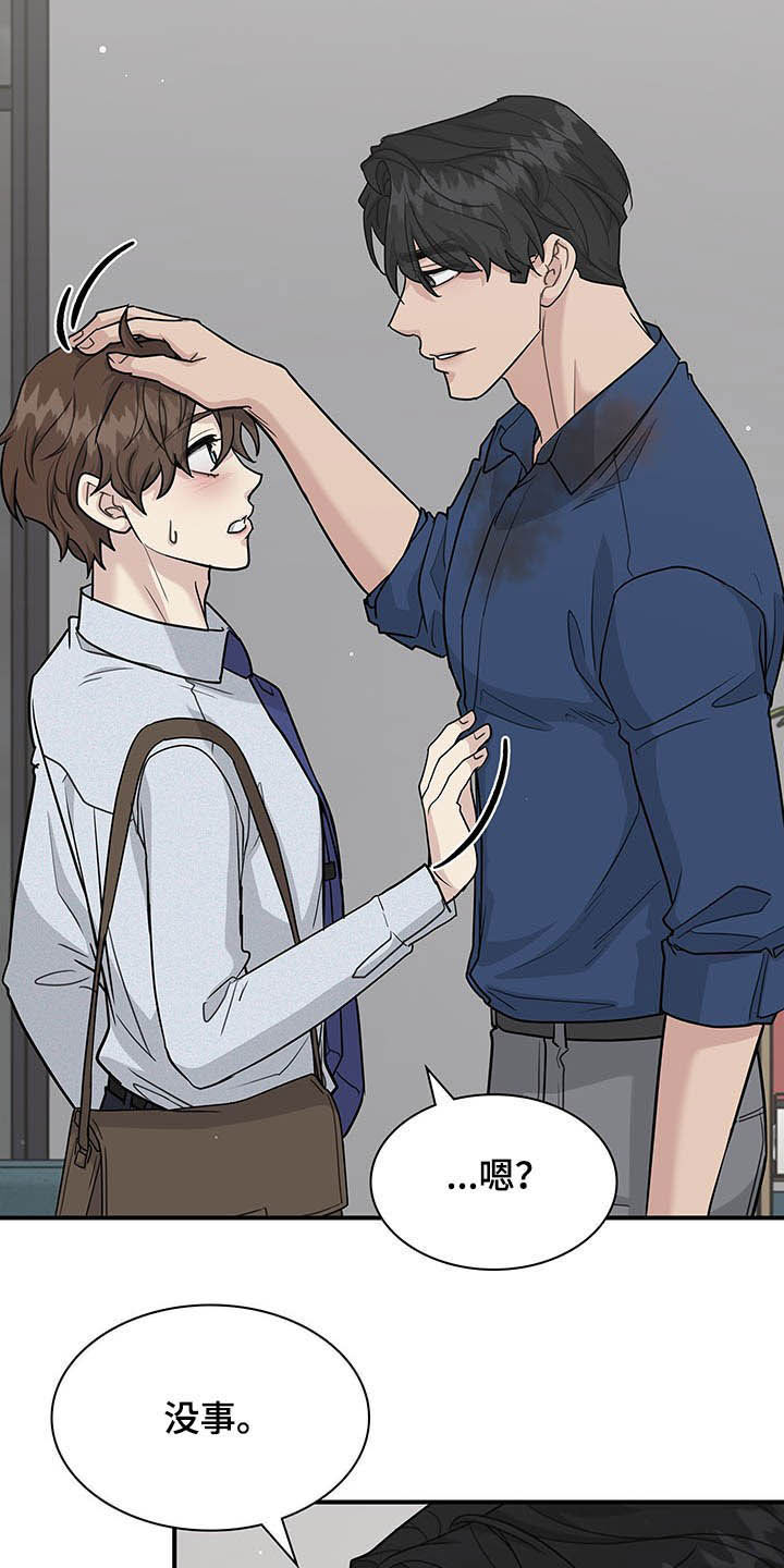 职场重组漫画,第100章：放弃一切3图