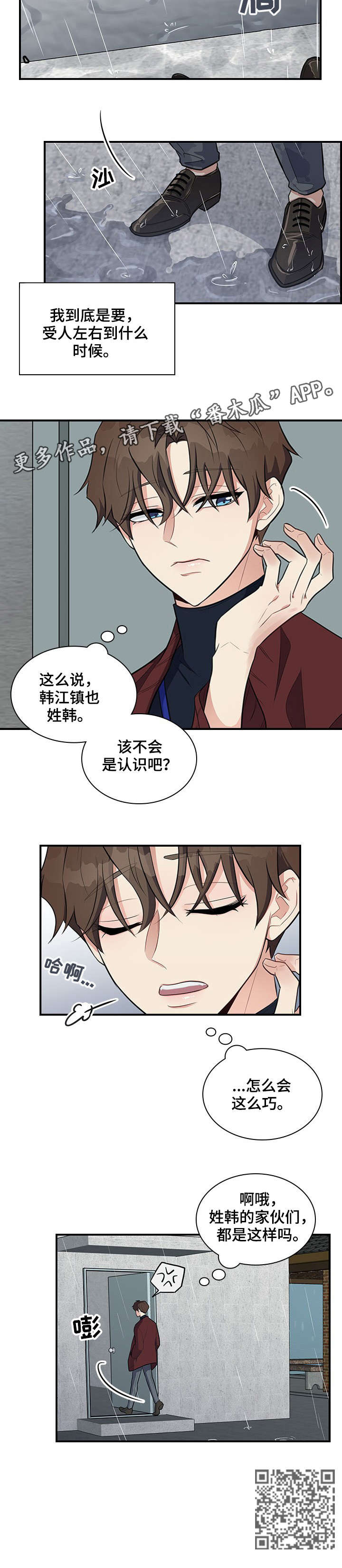 职场重组漫画,第7章：巧3图