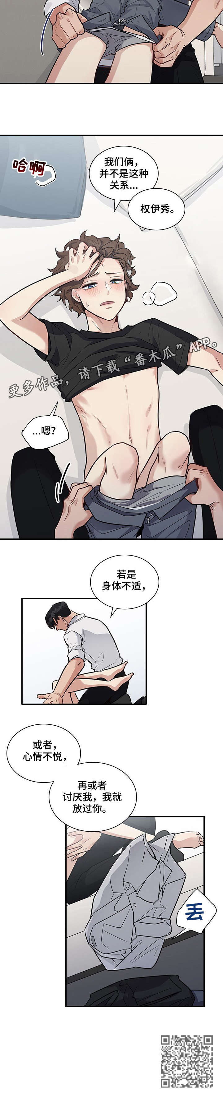 职场重组漫画,第17章：放过1图