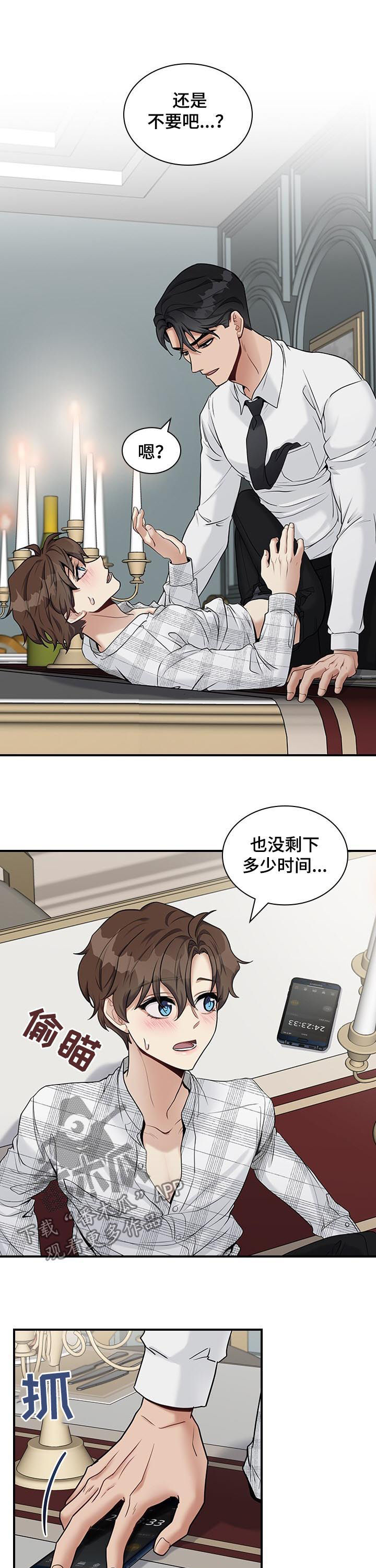 职场重组漫画,第45章：你没必要在意1图