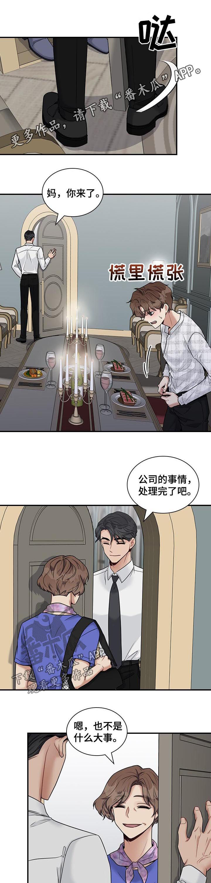 职场重组漫画,第48章：亲儿子1图