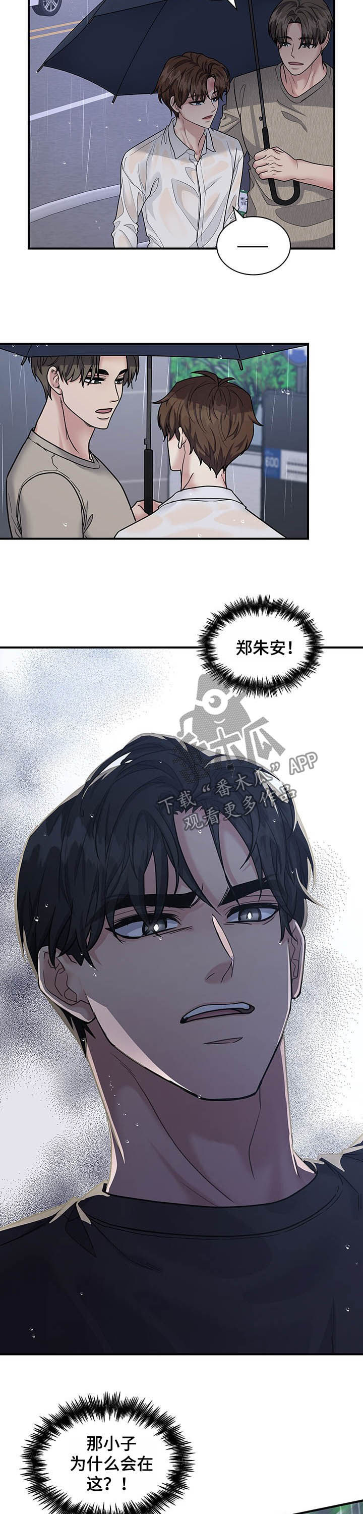 职场重组漫画,第84章：该死1图