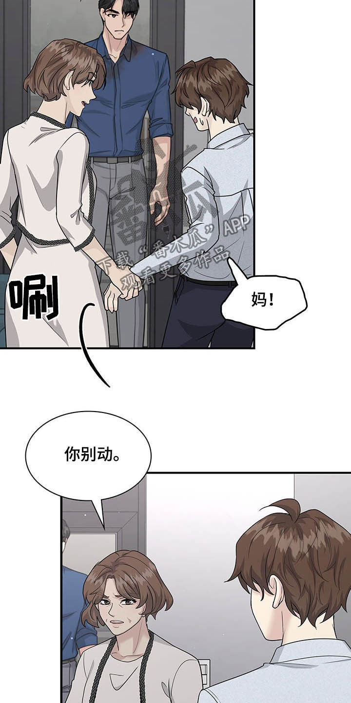职场重组漫画,第100章：放弃一切2图