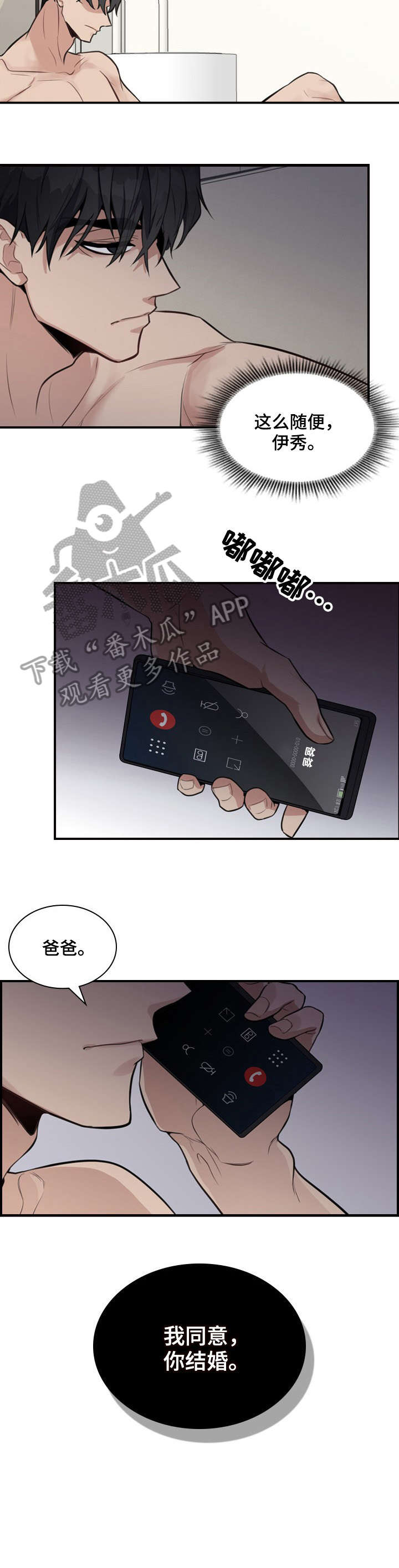 职场重组漫画,第6章：等会儿3图