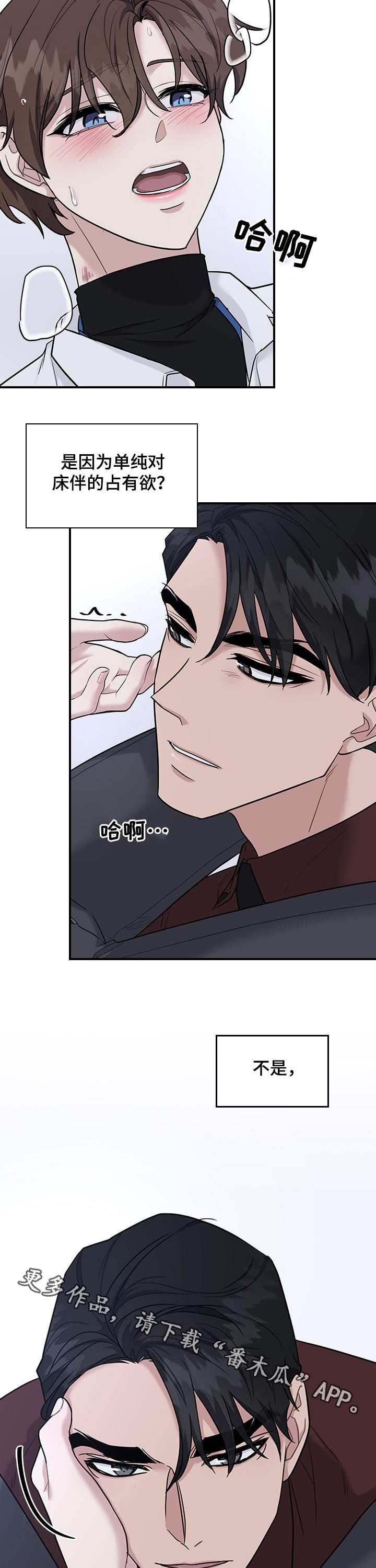 职场重组漫画,第58章：占有欲？1图