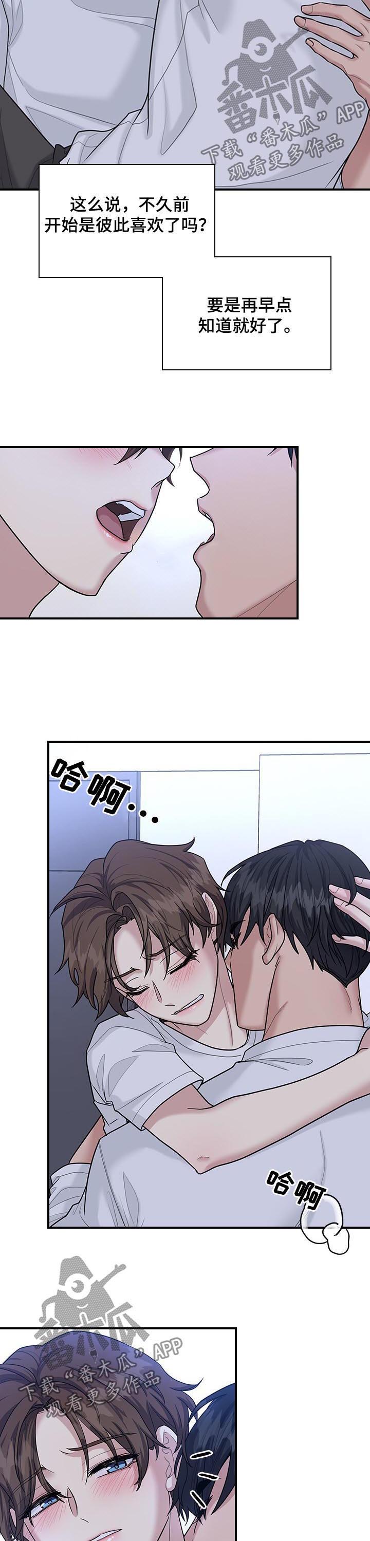 职场重组漫画,第64章：彼此喜欢1图
