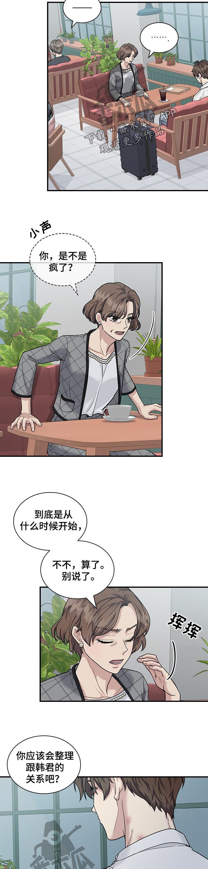 职场重组漫画,第74章：劝说1图