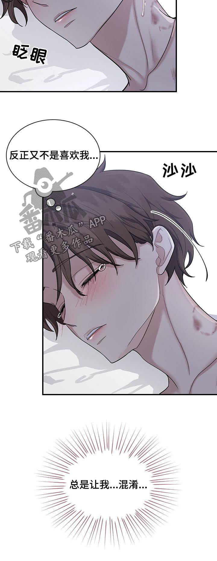 职场重组漫画,第55章：你不担心我吗5图