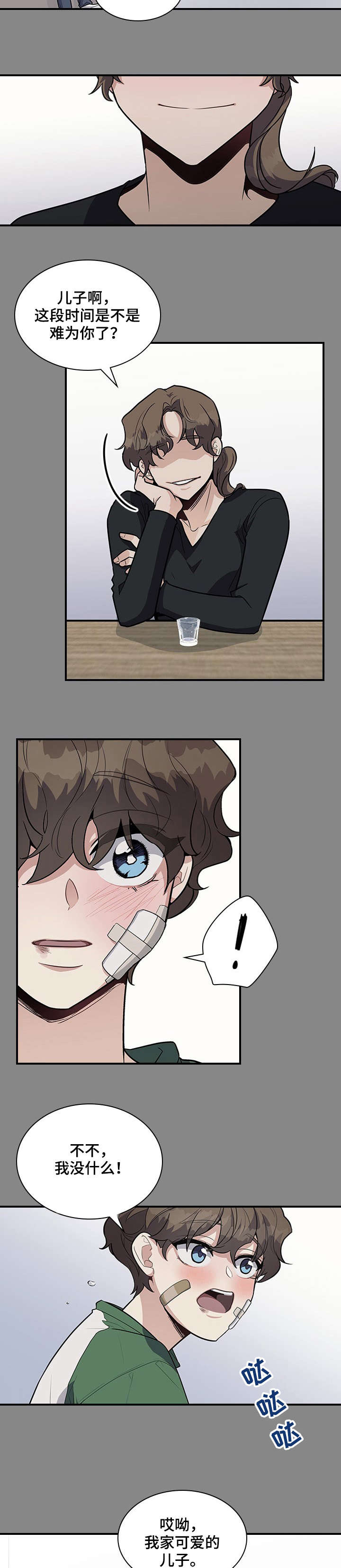 职场重组漫画,第21章：再想想4图
