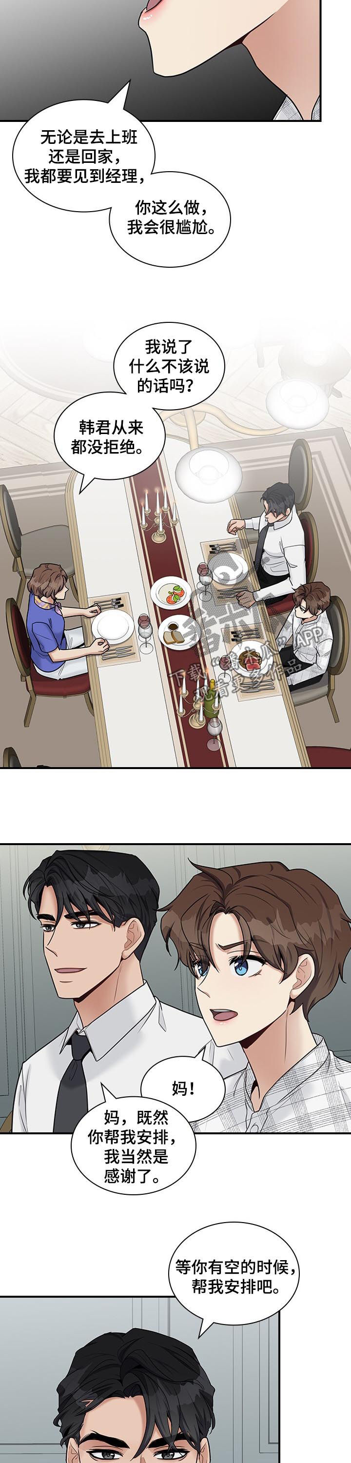 职场重组漫画,第49章：很倔3图
