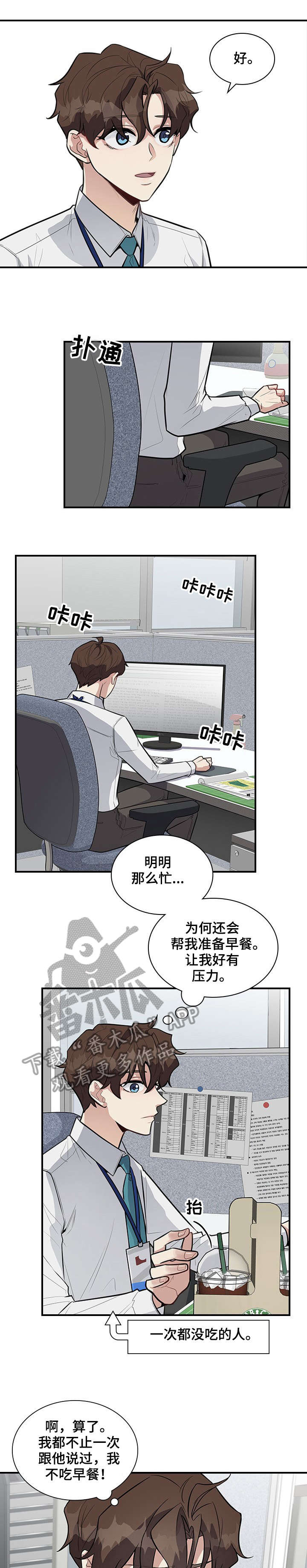 职场重组漫画,第14章：带上我5图