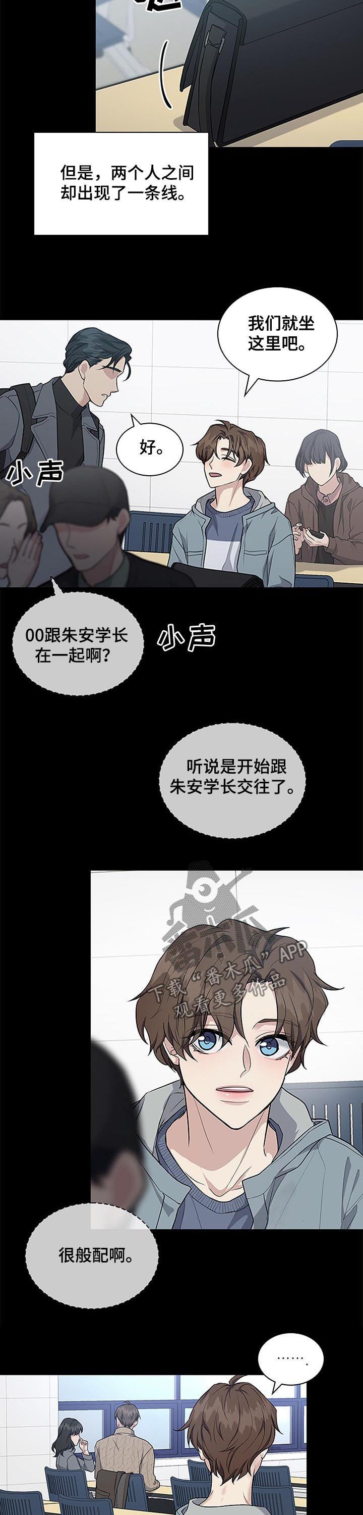 职场重组漫画,第79章：决心4图