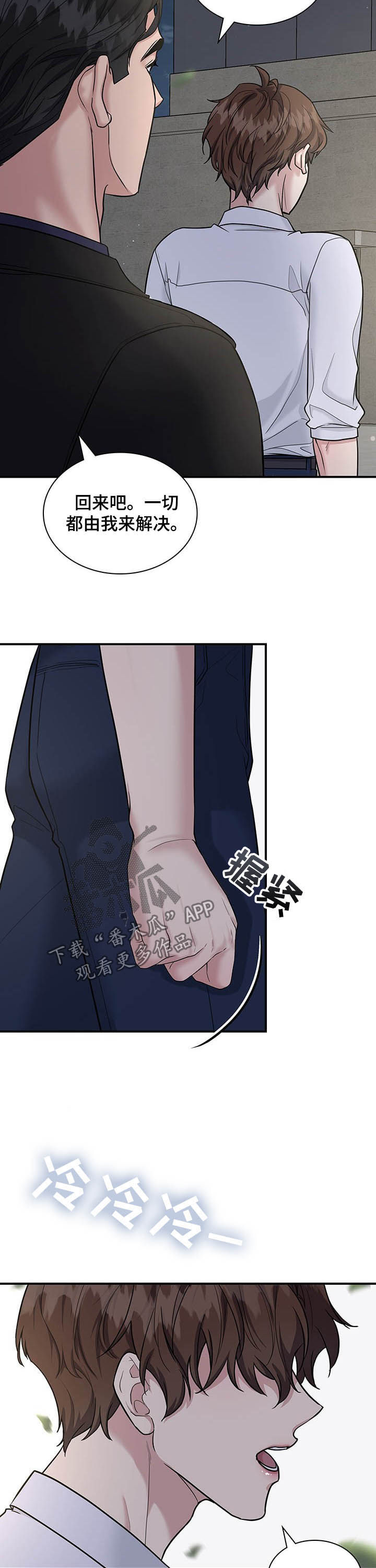 职场重组漫画,第87章：不要再这样了3图