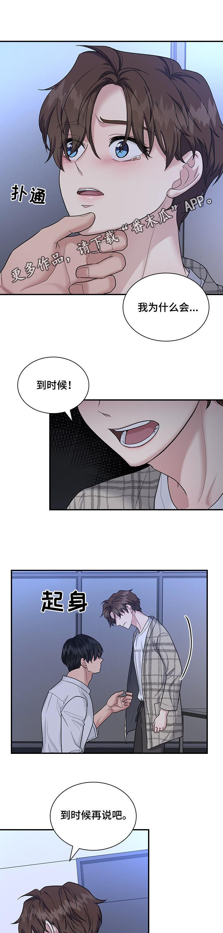 职场重组漫画,第64章：彼此喜欢1图