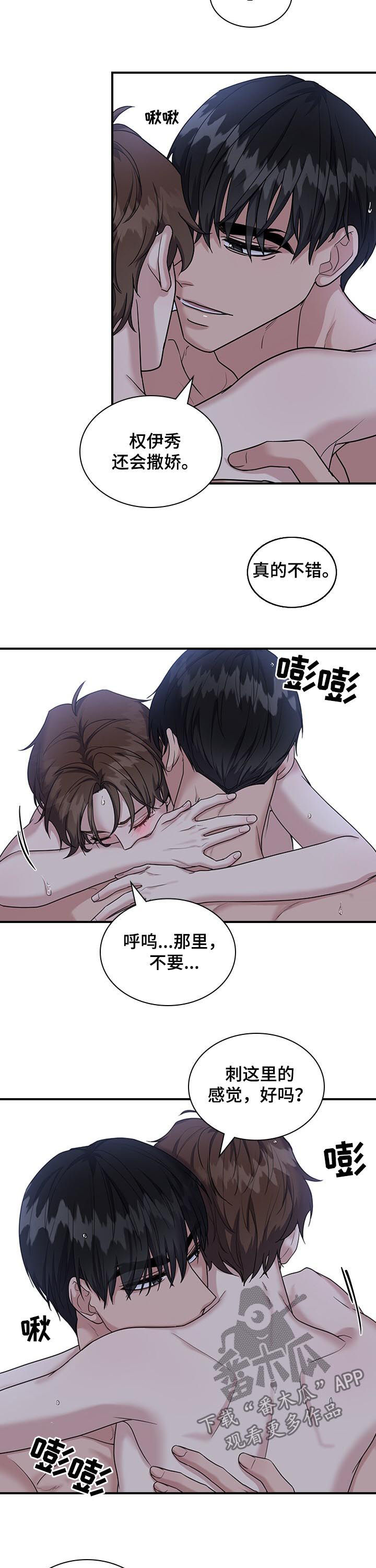 职场重组漫画,第67章：好累3图