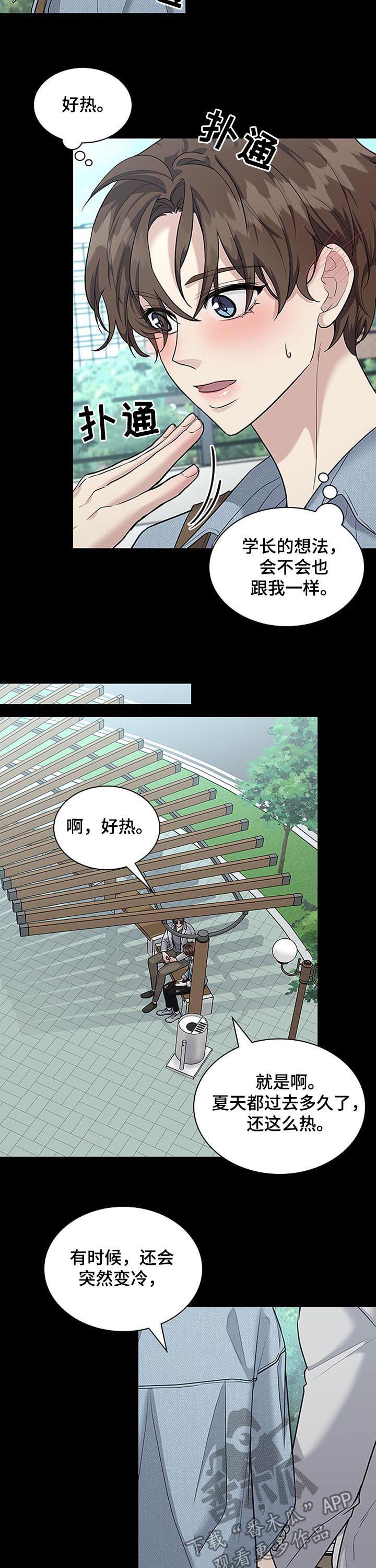 职场重组漫画,第78章：唐突3图
